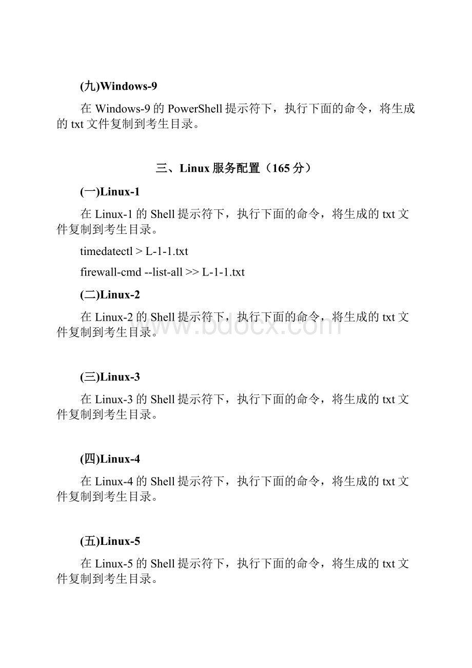 全国职业院校技能大赛网络搭建与应用赛项《服务器配置及应用报告单》.docx_第3页