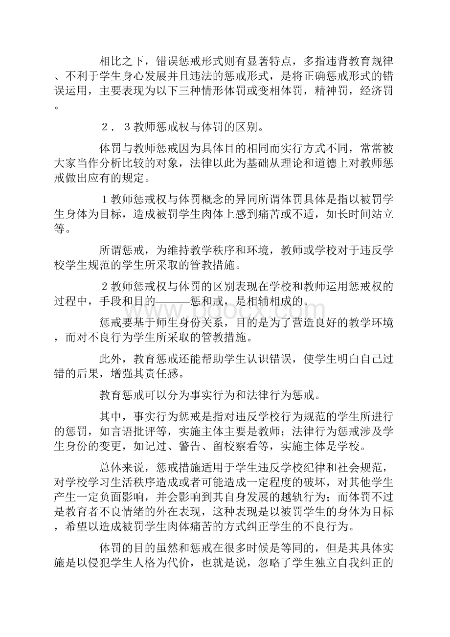 中小学教师惩戒权法律规制.docx_第3页