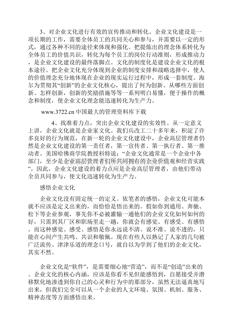 企业文化是企业腾飞的翅膀.docx_第3页