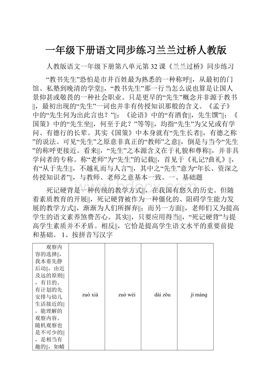 一年级下册语文同步练习兰兰过桥人教版Word文档格式.docx