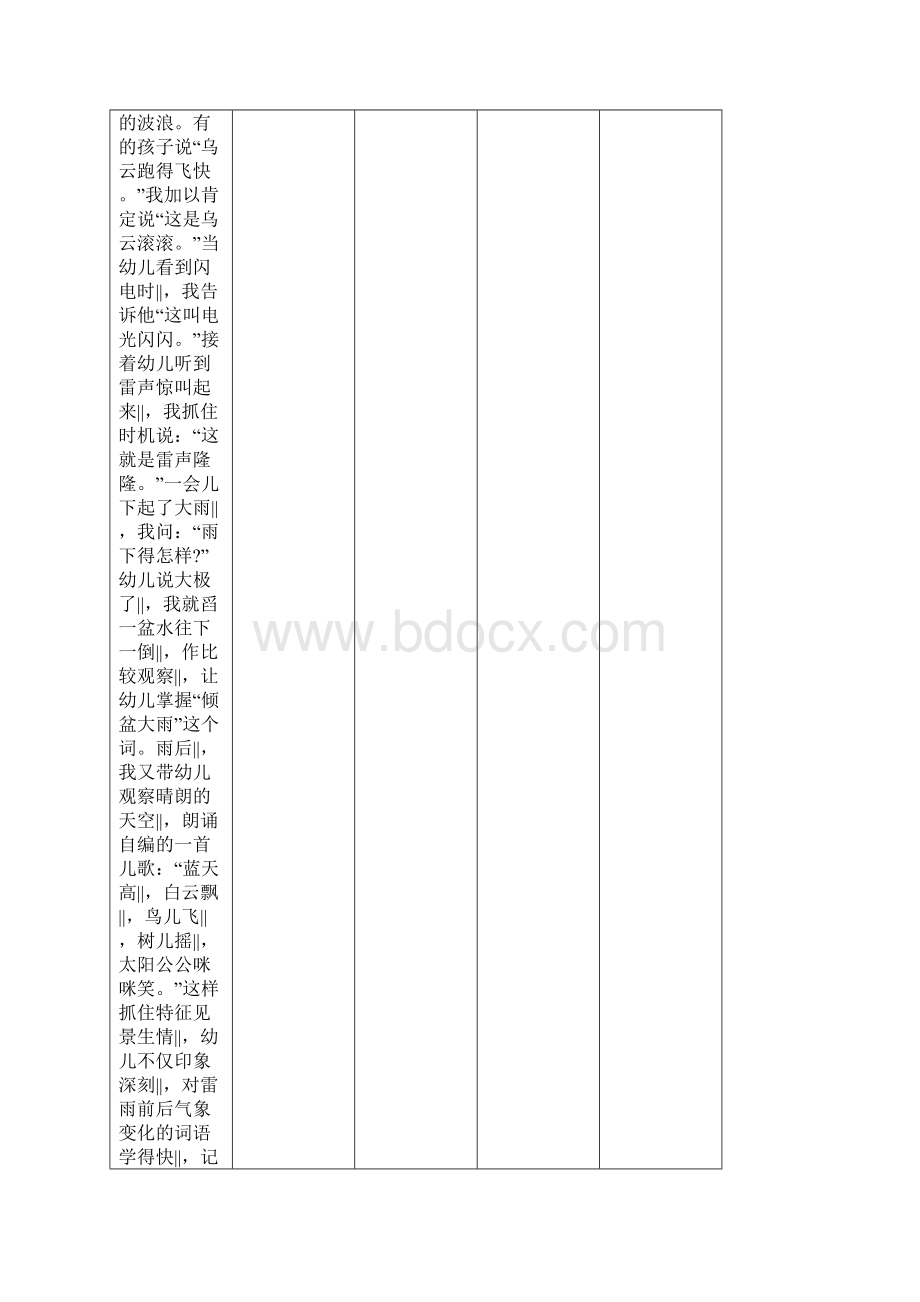 一年级下册语文同步练习兰兰过桥人教版.docx_第3页