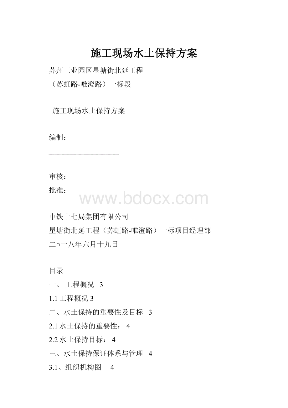 施工现场水土保持方案.docx_第1页