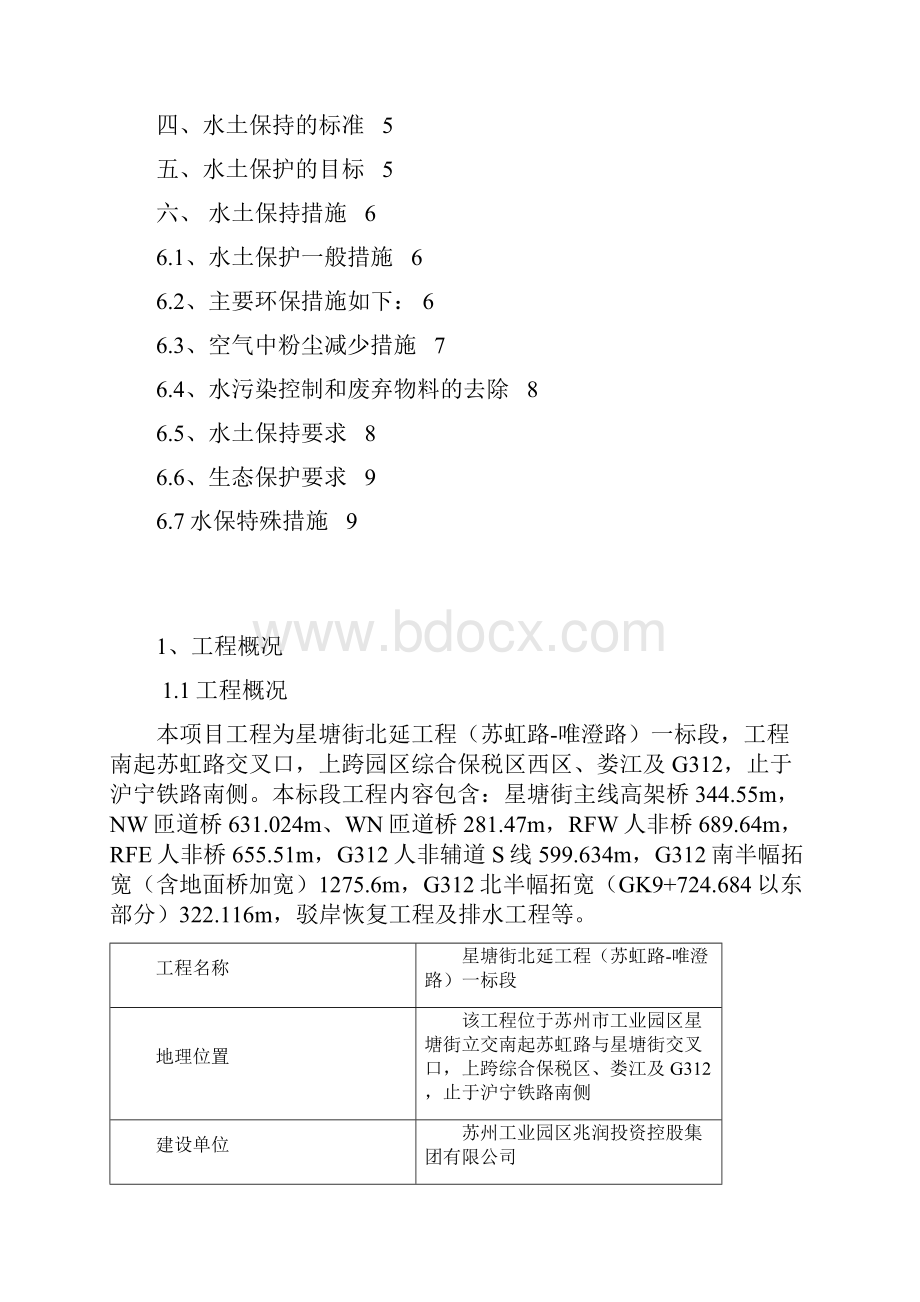 施工现场水土保持方案.docx_第2页