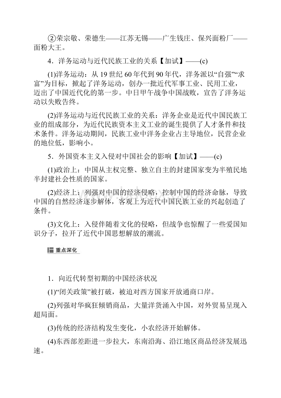 高考历史浙江选考二轮专题复习板块二 近代的世界和中国 专题15 含答案.docx_第3页