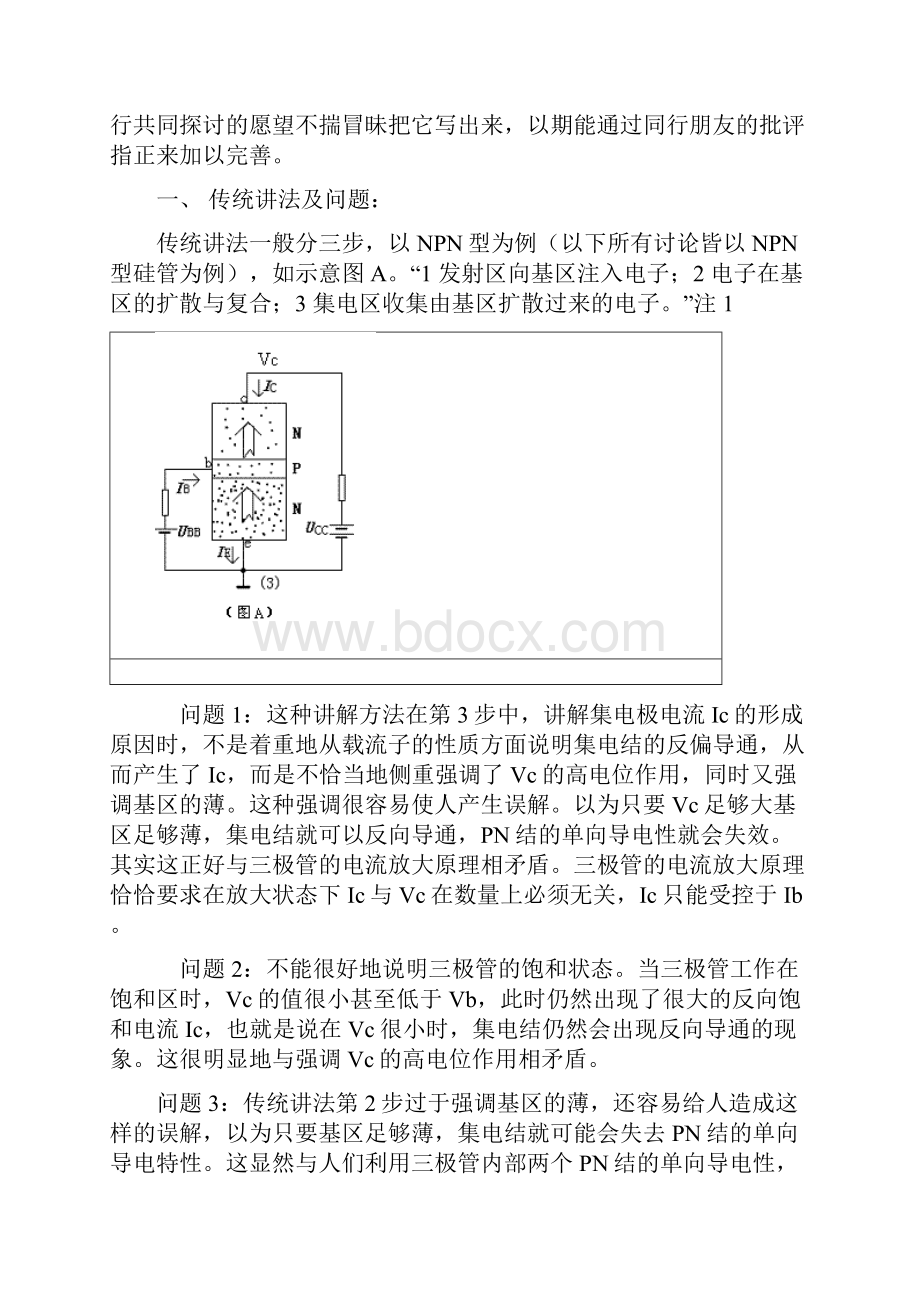 晶体三极管工作原理Word文档下载推荐.docx_第2页