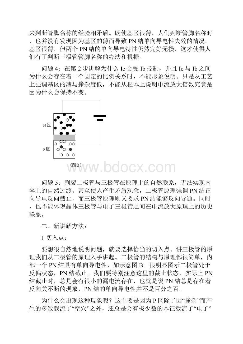 晶体三极管工作原理Word文档下载推荐.docx_第3页