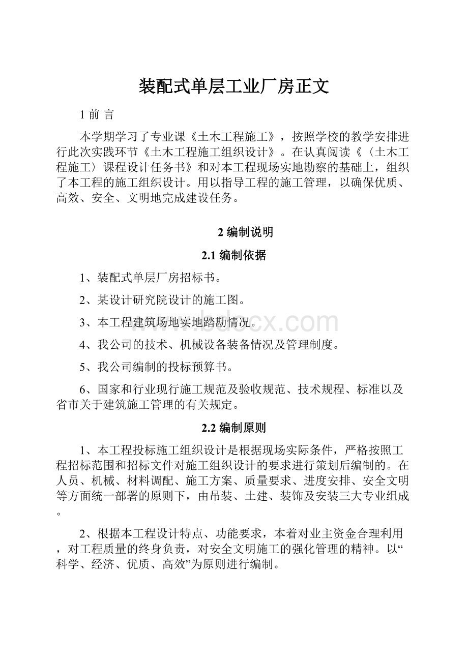 装配式单层工业厂房正文.docx