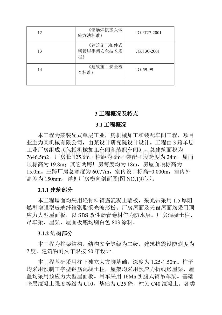 装配式单层工业厂房正文.docx_第3页