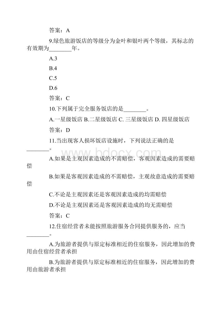 导游证考试导游资格考试政策与法律法规真题及答案.docx_第3页