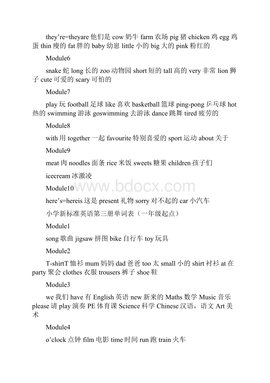 外研社小学英语一年级起点112册单词Word文档下载推荐.docx_第3页