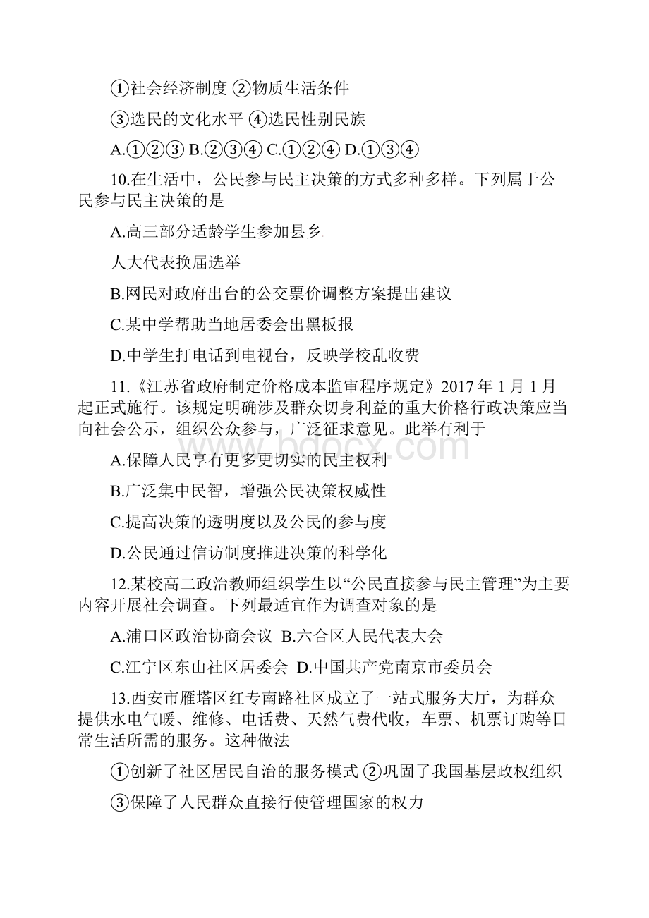 江苏省南京市17学年高一政治下学期期中试题.docx_第3页