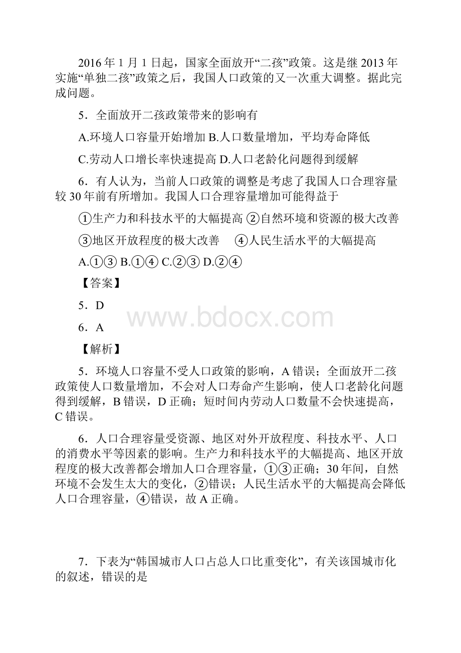 学年江苏省宿迁市高一下学期期末考试地理解析版.docx_第3页