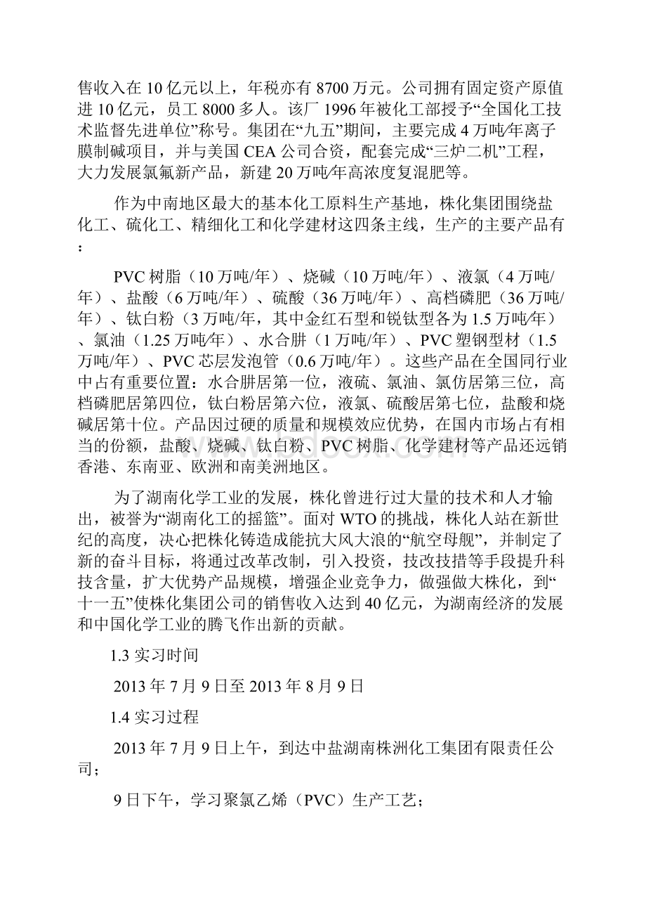 化工实习生产报告.docx_第3页