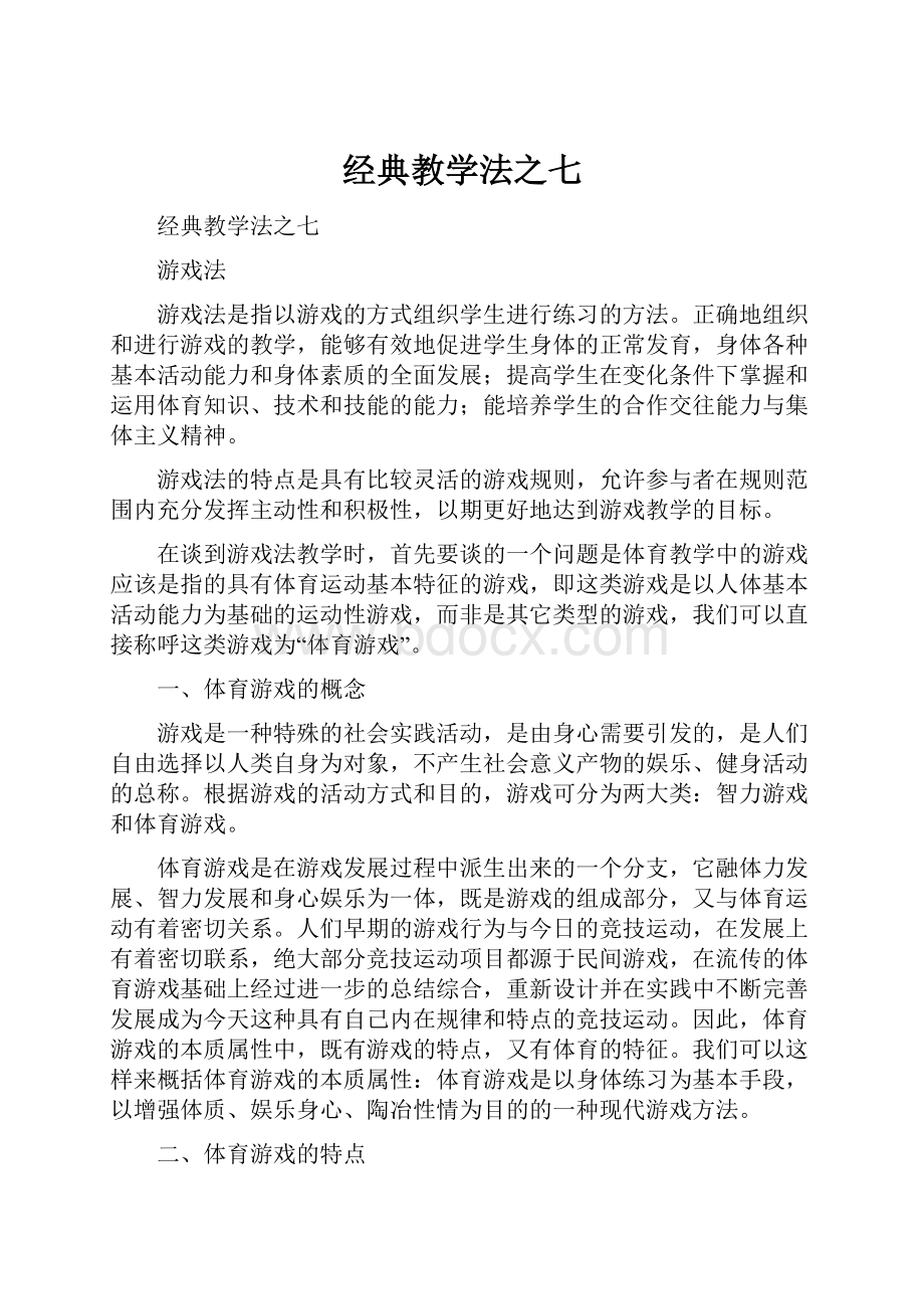 经典教学法之七.docx_第1页