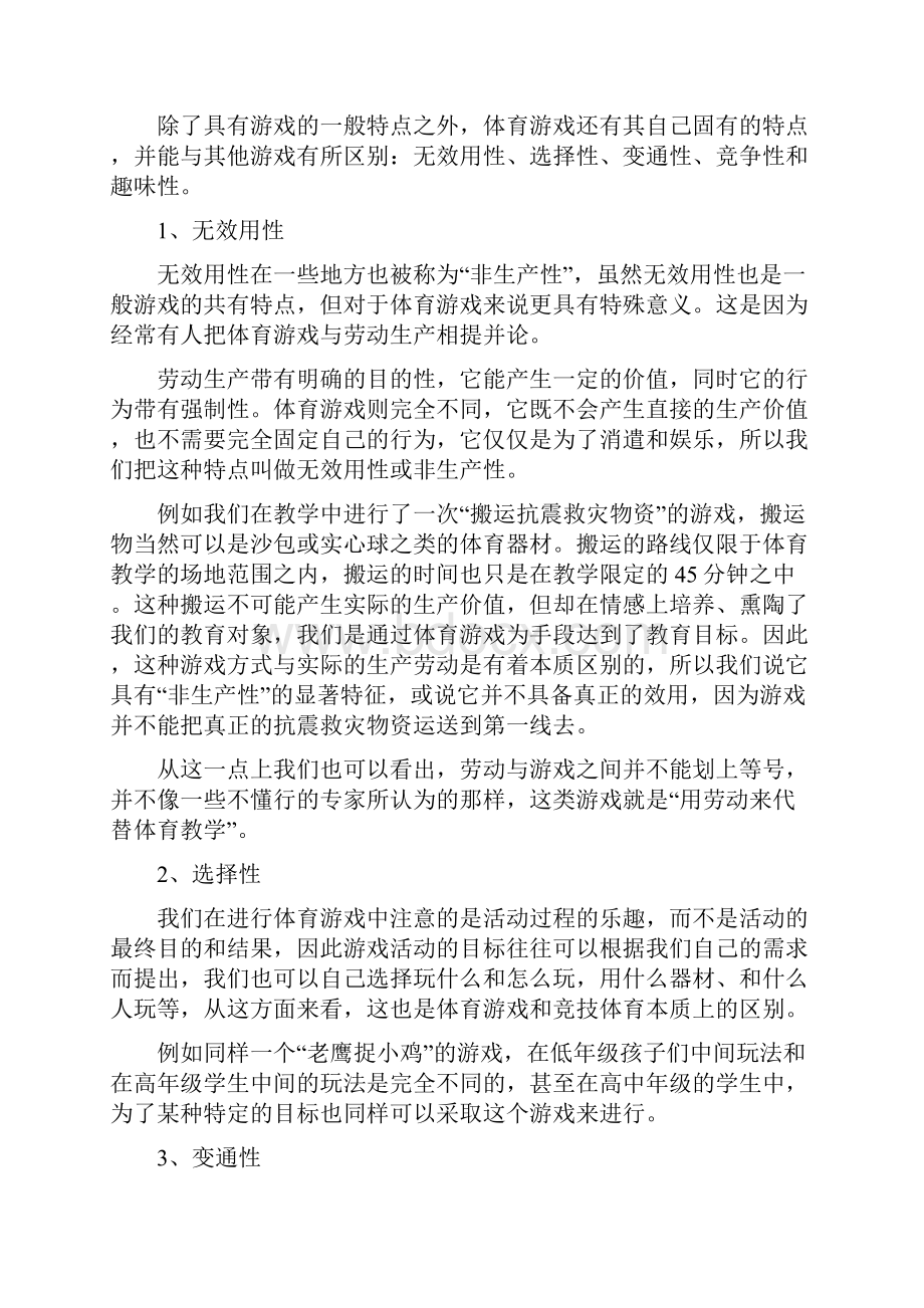 经典教学法之七.docx_第2页