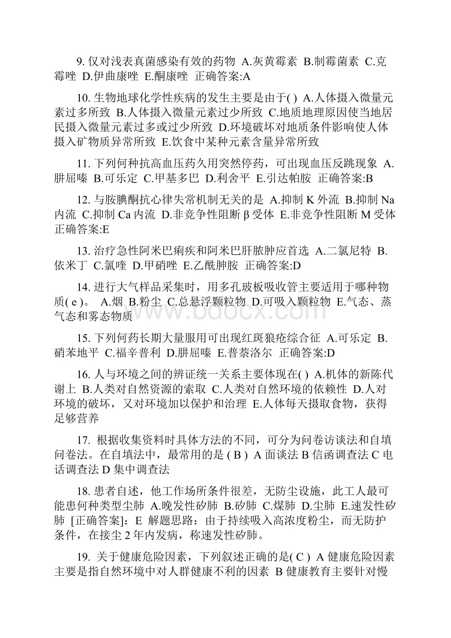 上半年台湾省公卫助理痰液一般性状检测考试题.docx_第2页