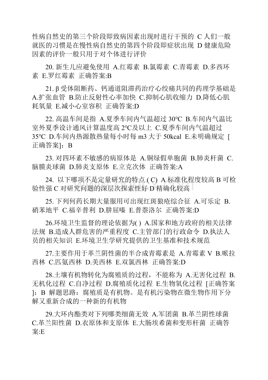 上半年台湾省公卫助理痰液一般性状检测考试题.docx_第3页