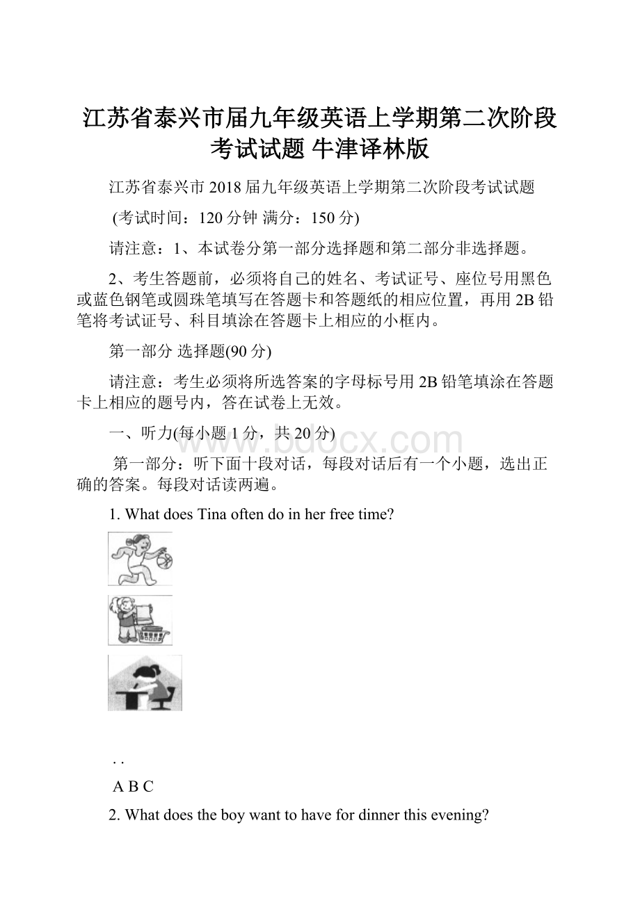 江苏省泰兴市届九年级英语上学期第二次阶段考试试题 牛津译林版Word文件下载.docx_第1页