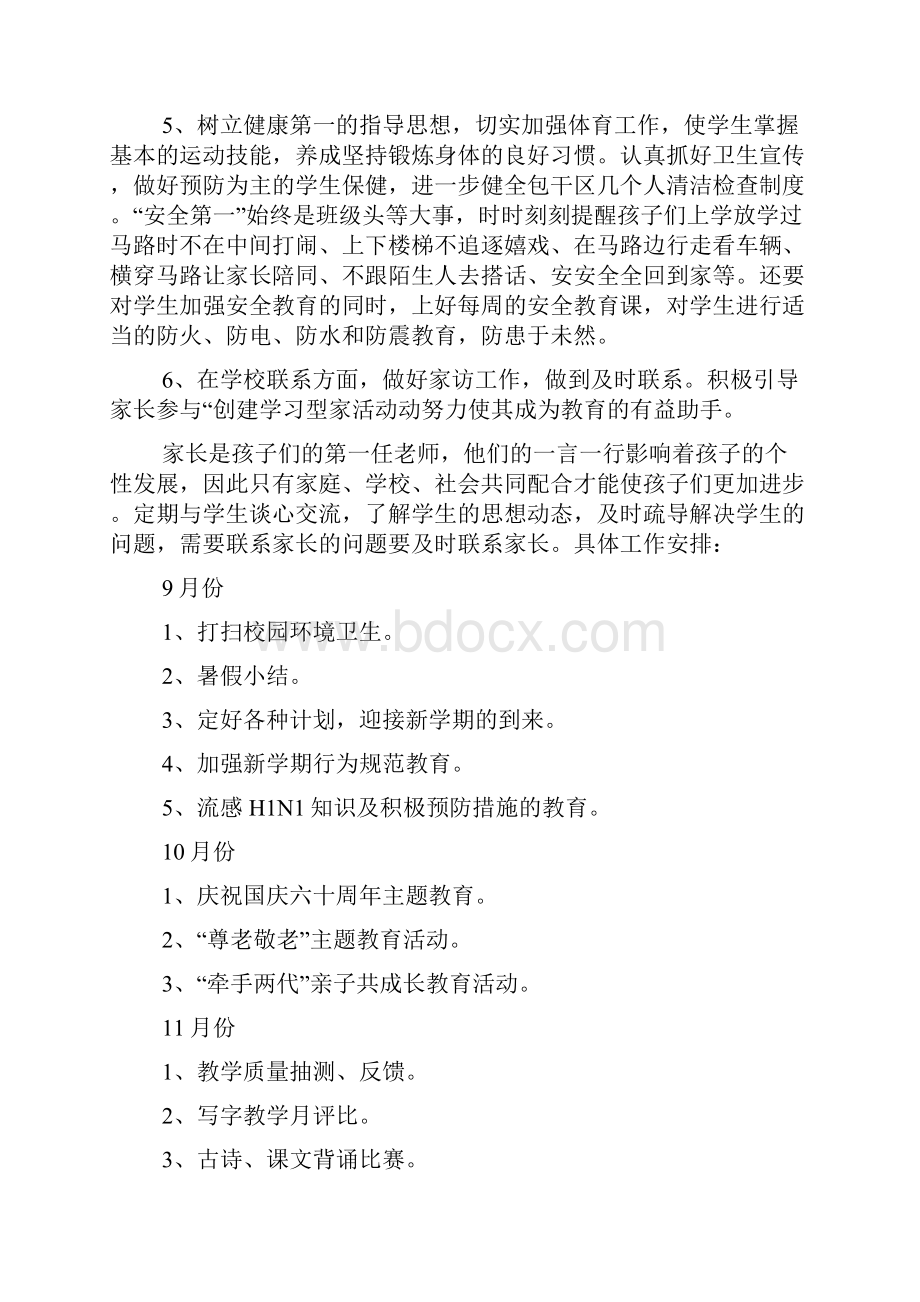 班主任教学计划.docx_第3页