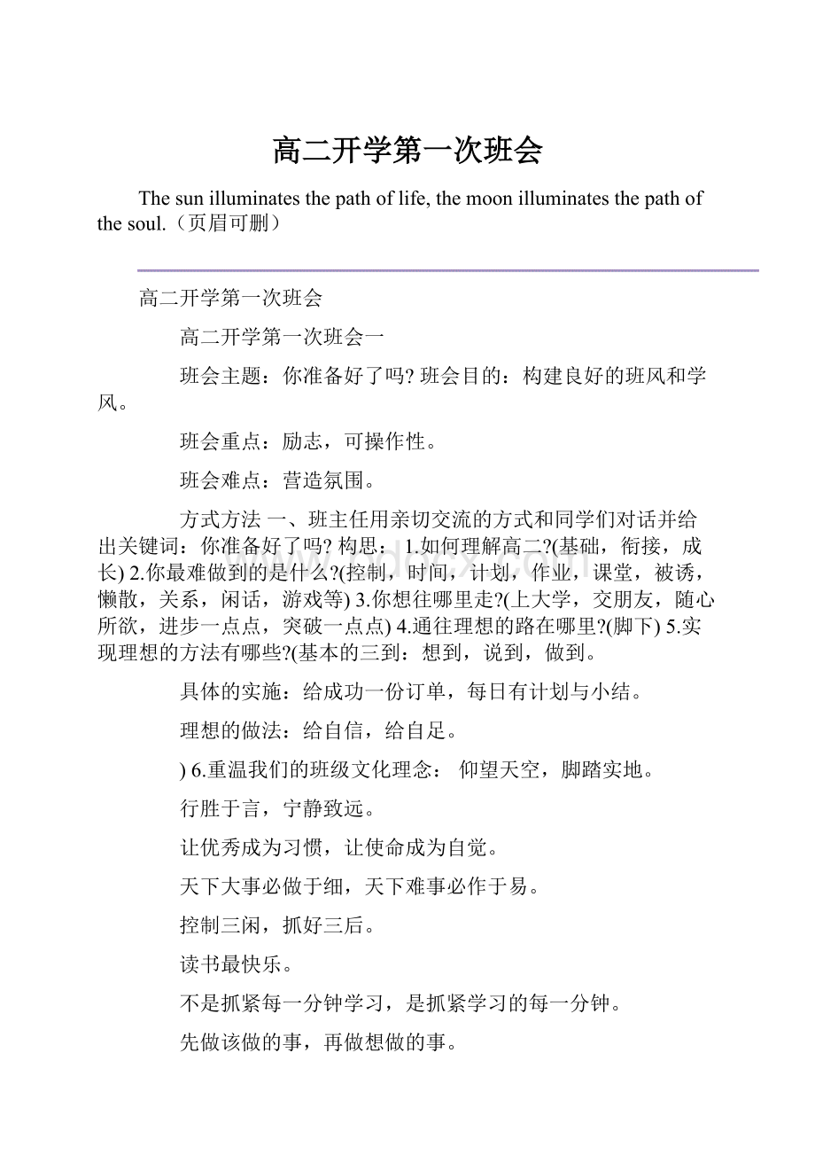 高二开学第一次班会文档格式.docx