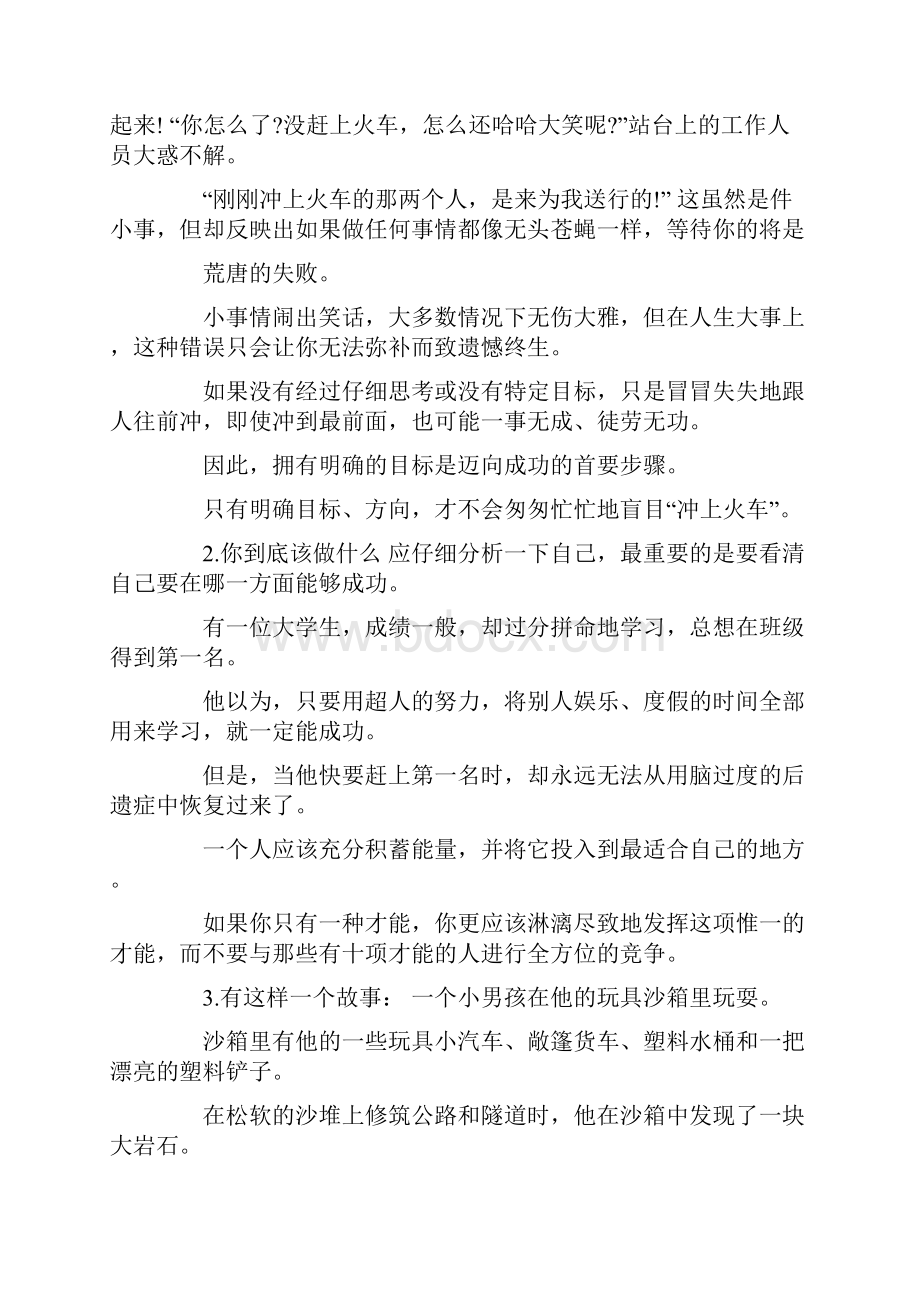 高二开学第一次班会文档格式.docx_第3页