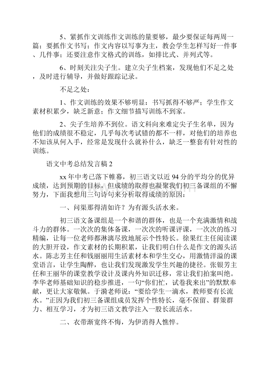 语文中考总结发言稿.docx_第2页