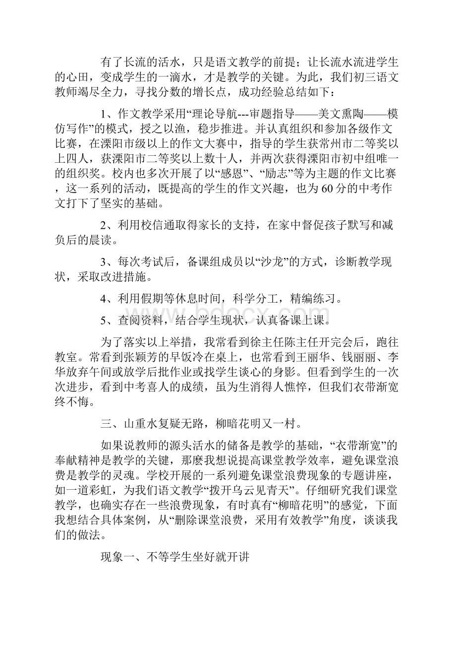 语文中考总结发言稿.docx_第3页