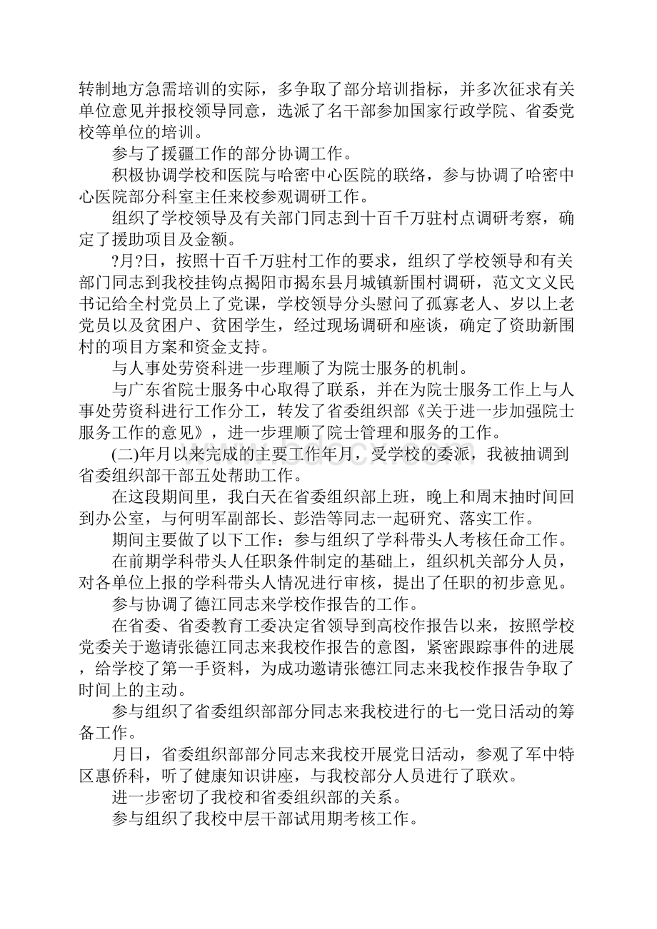 中层干部试用期满工作总结.docx_第2页