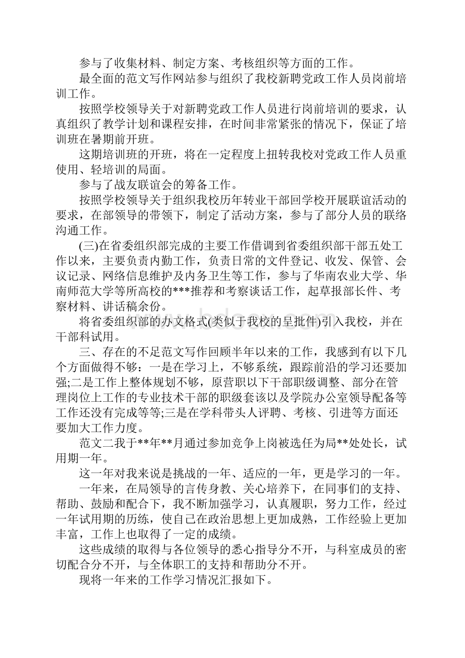 中层干部试用期满工作总结.docx_第3页