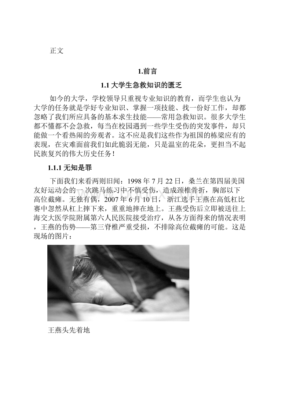 常用急救技术结课论文教材.docx_第2页