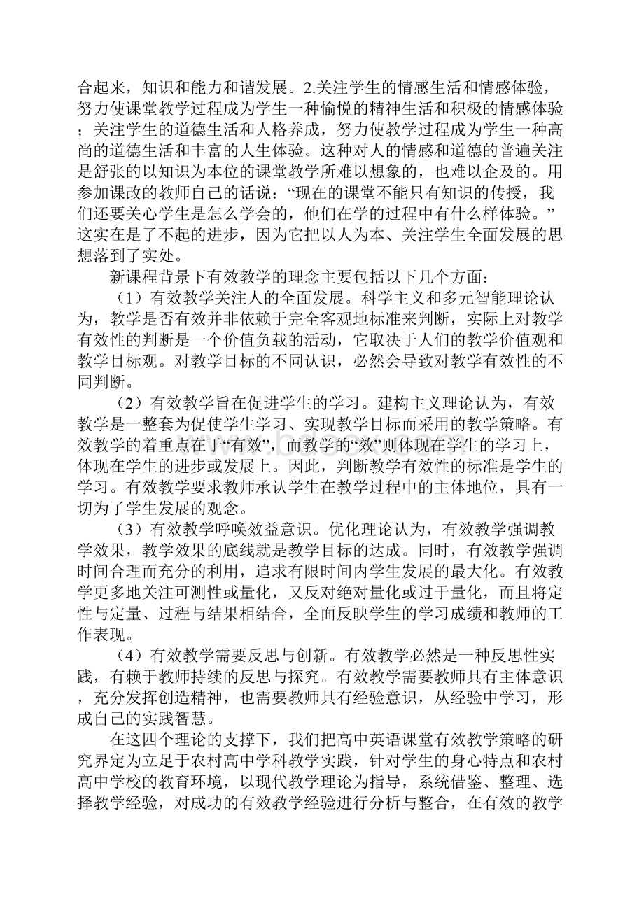 知识学习英语课堂教学有效性策略研究课题实施方案.docx_第2页