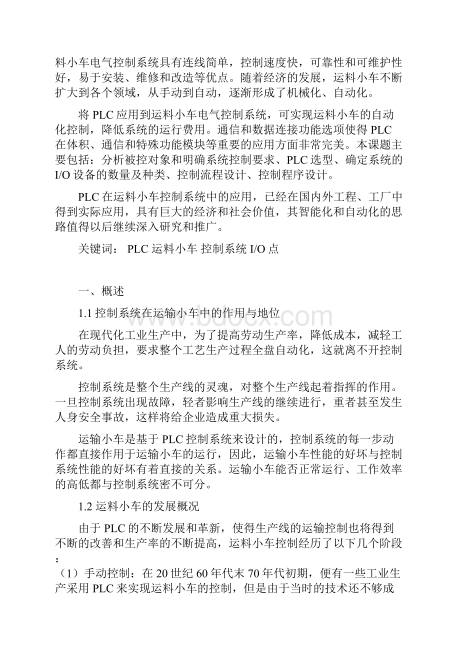 装卸料小车多方式运行的PLC控制系统设计Word格式.docx_第3页