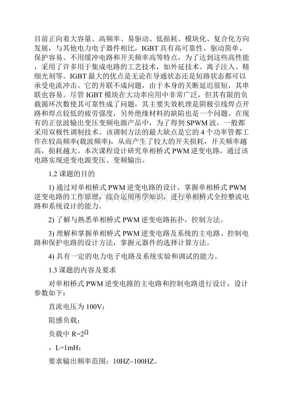 完整word版单相PWM逆变电路设计.docx_第3页