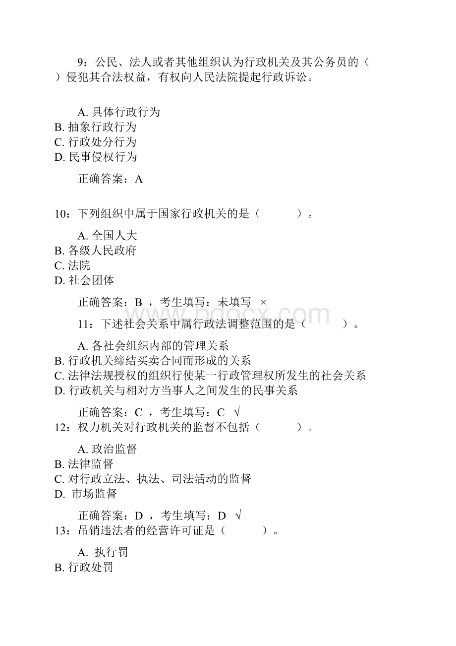 行政执法证考试试题单选题解析.docx_第3页