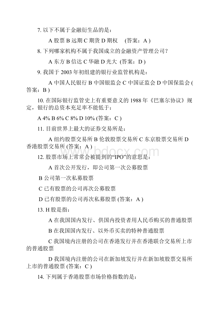 各大银行招聘考试内部.docx_第2页