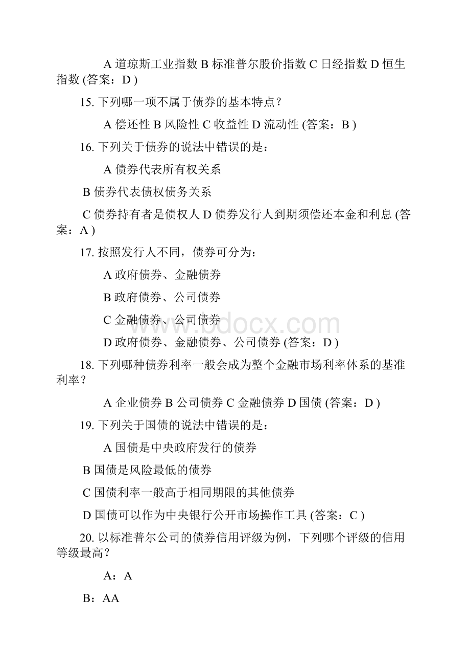 各大银行招聘考试内部.docx_第3页