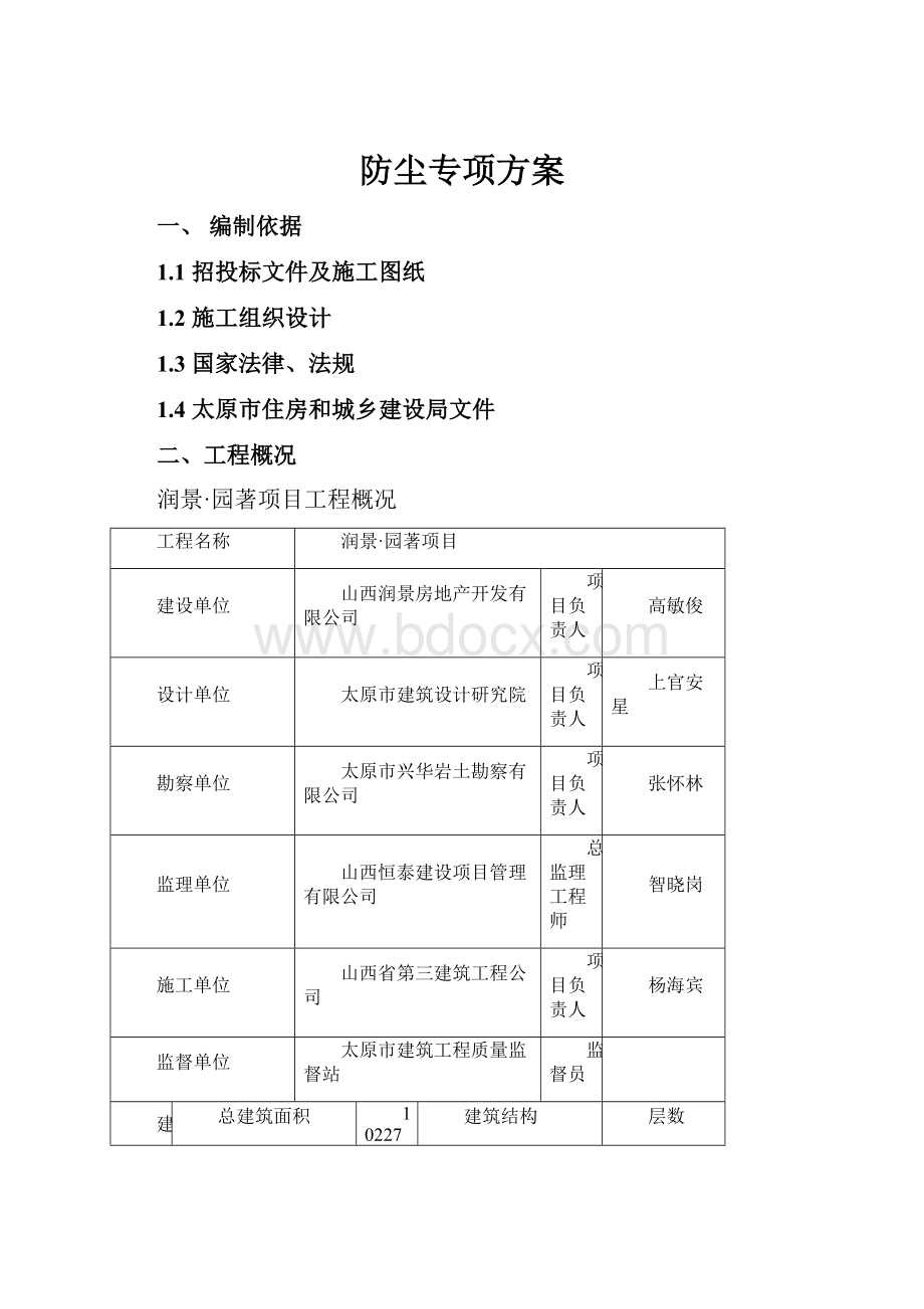 防尘专项方案Word格式文档下载.docx_第1页