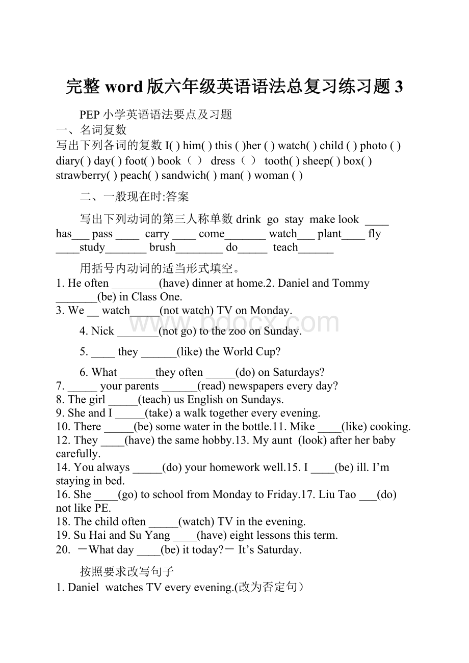 完整word版六年级英语语法总复习练习题3.docx_第1页