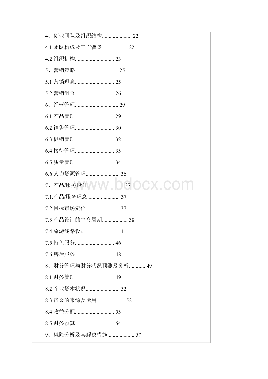 怀湘旅游集散中心.docx_第2页