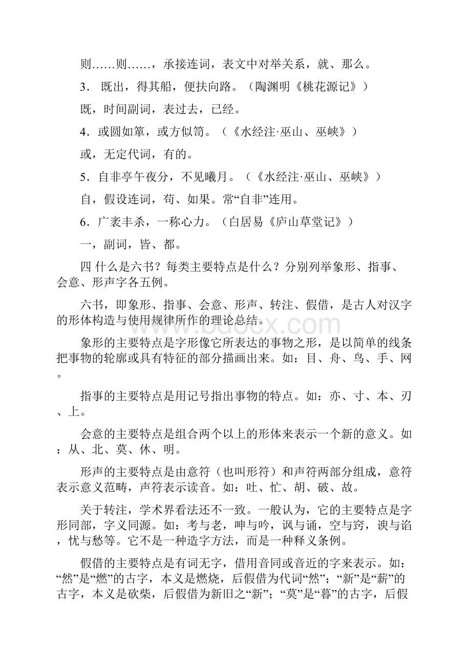 古代汉语习题解答.docx_第2页