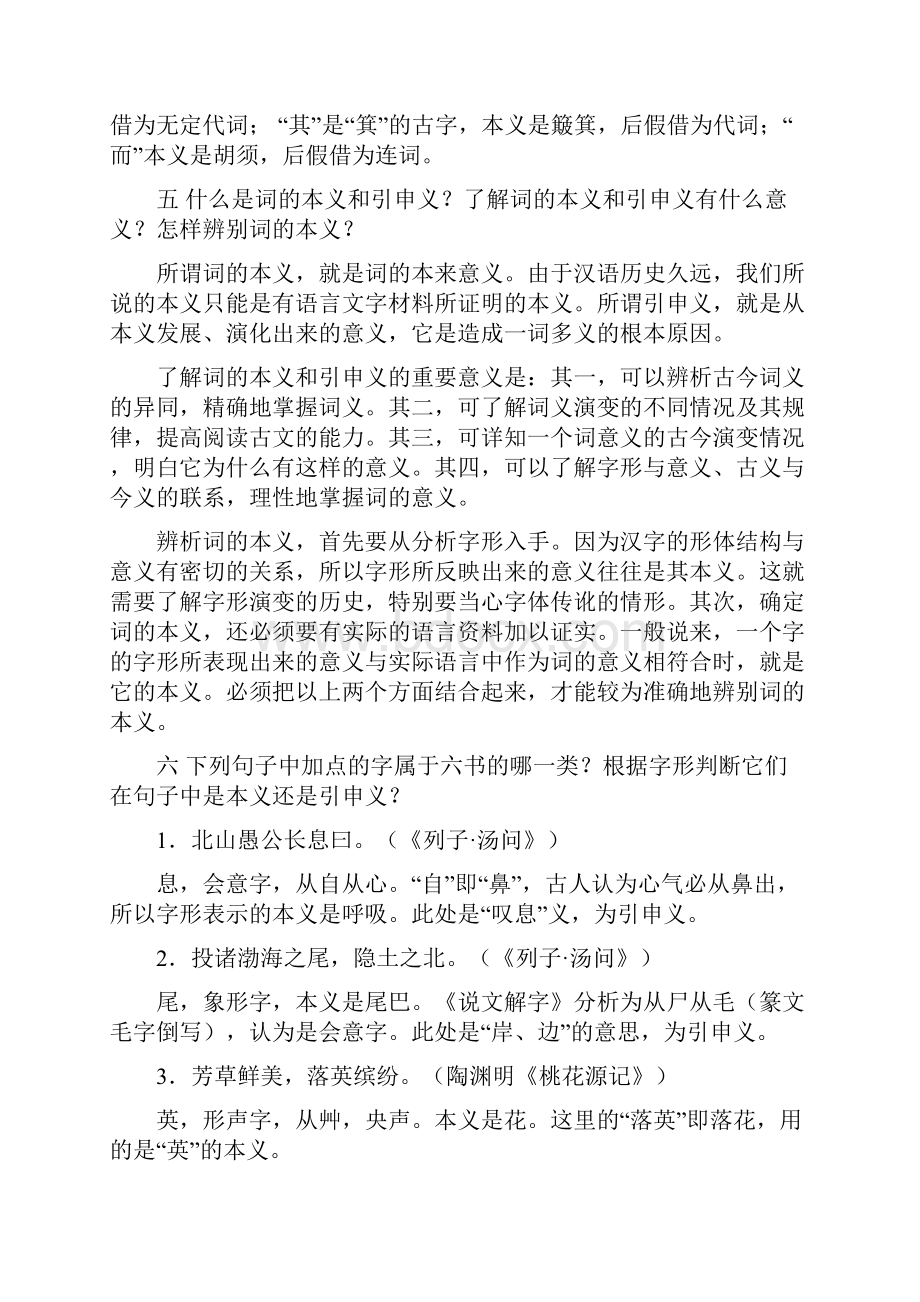 古代汉语习题解答.docx_第3页