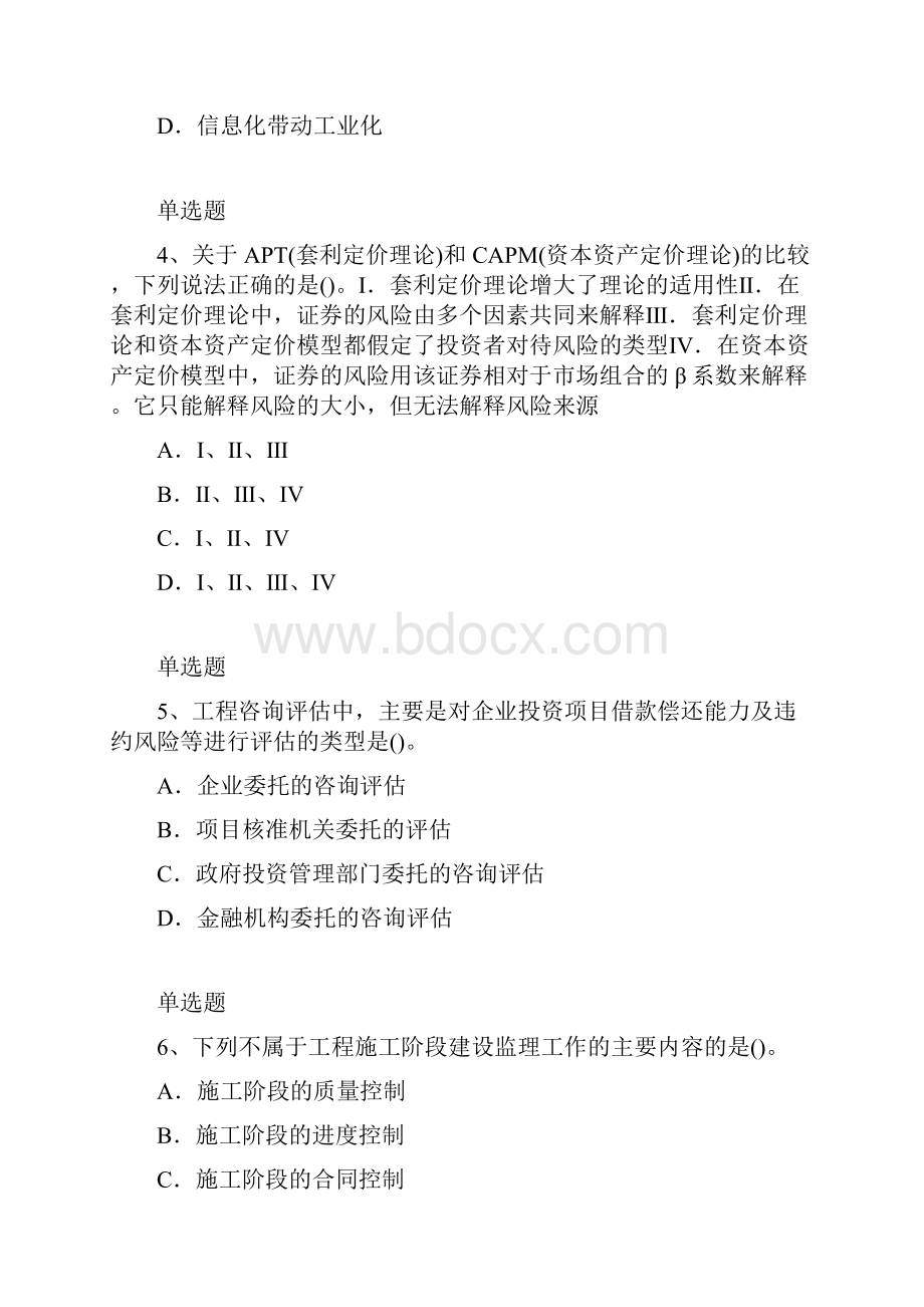 建筑项目模拟练习题含答案94.docx_第2页