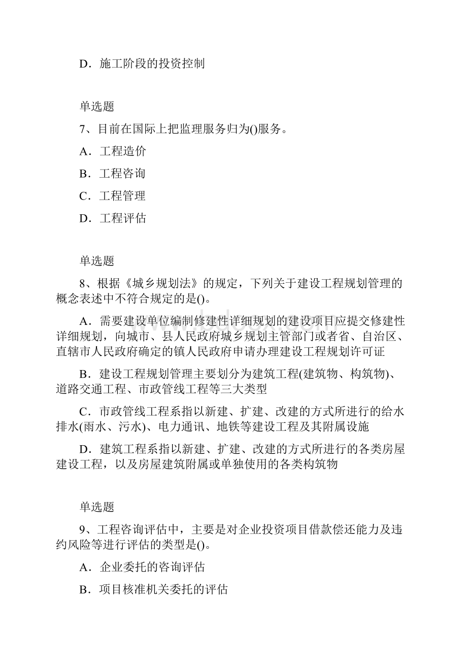 建筑项目模拟练习题含答案94.docx_第3页