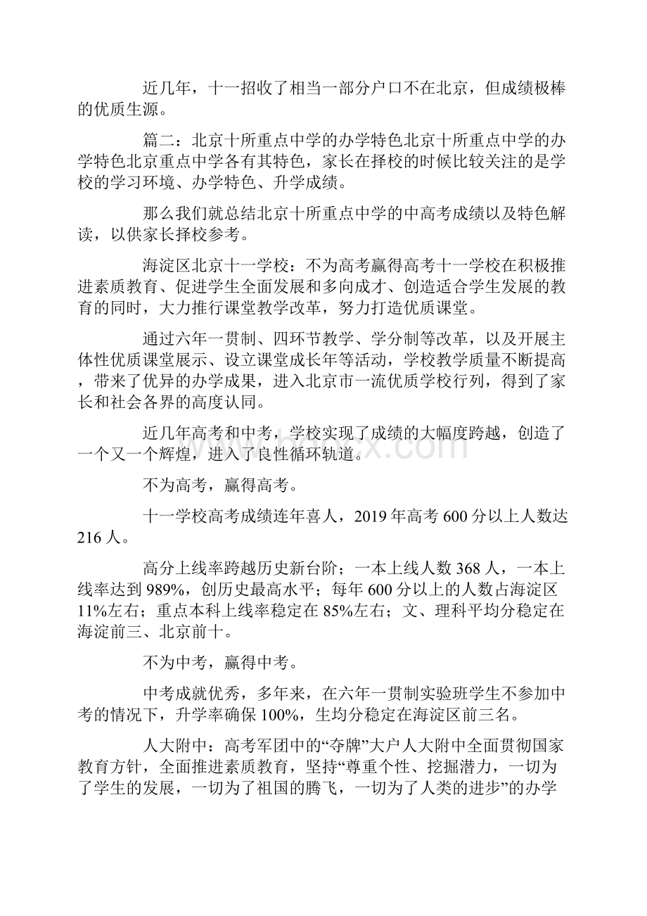 最新北京重点中学择校攻略如何进入十一学校 精品.docx_第3页