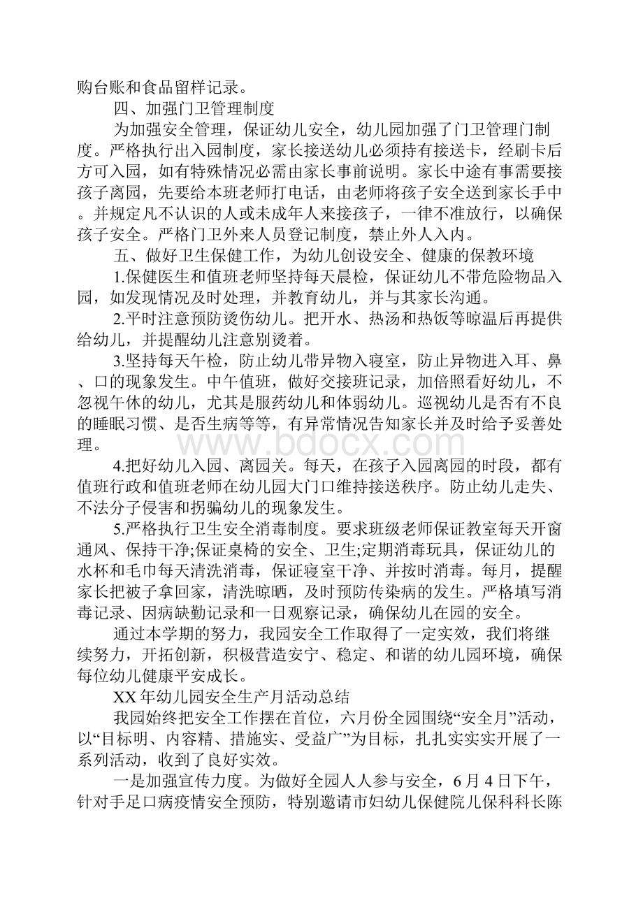 XX年幼儿园安全生产月活动总结大全Word格式文档下载.docx_第3页