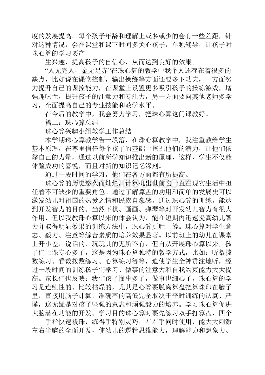 珠心算老师总结报告范文大全.docx_第2页