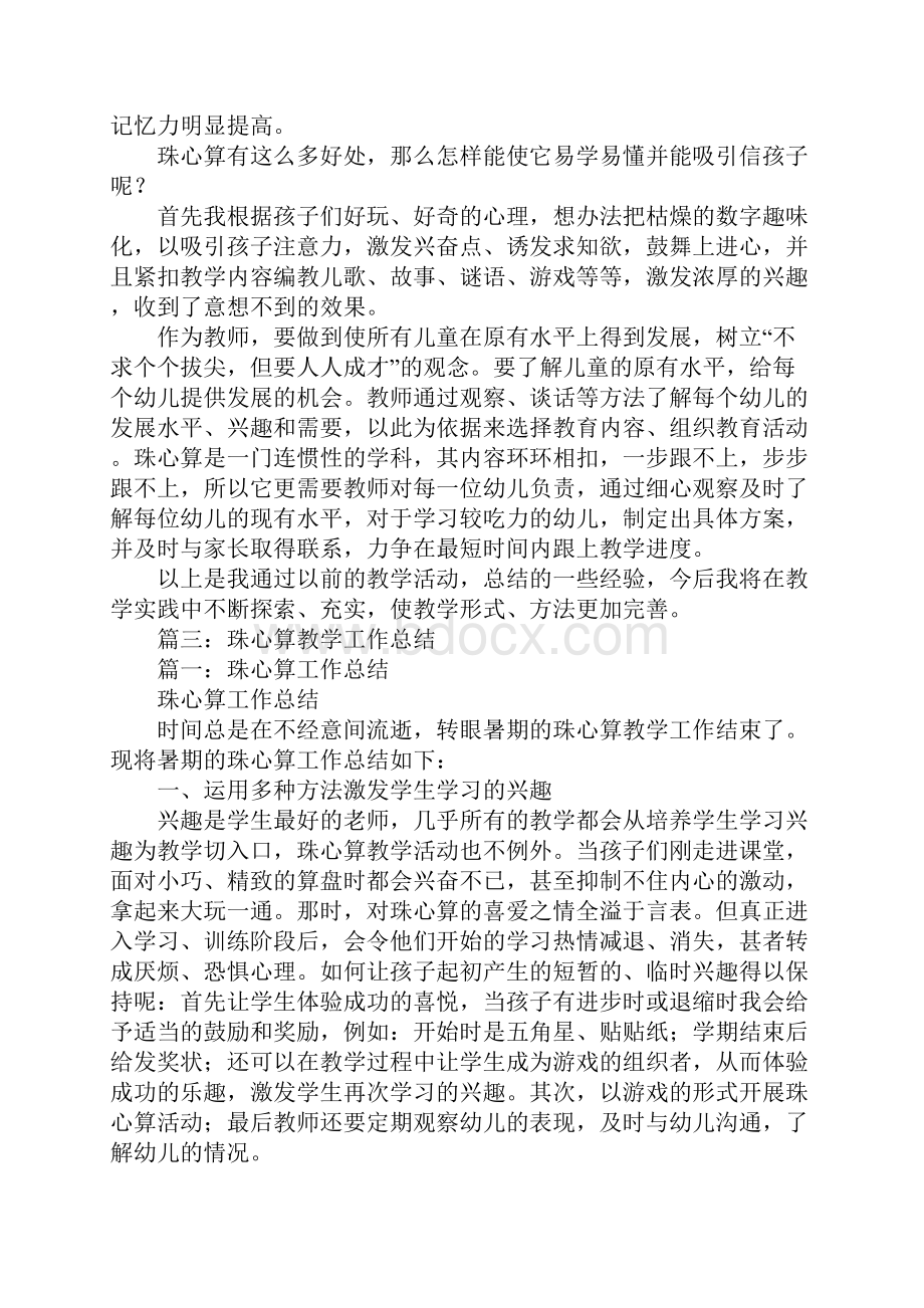 珠心算老师总结报告范文大全.docx_第3页