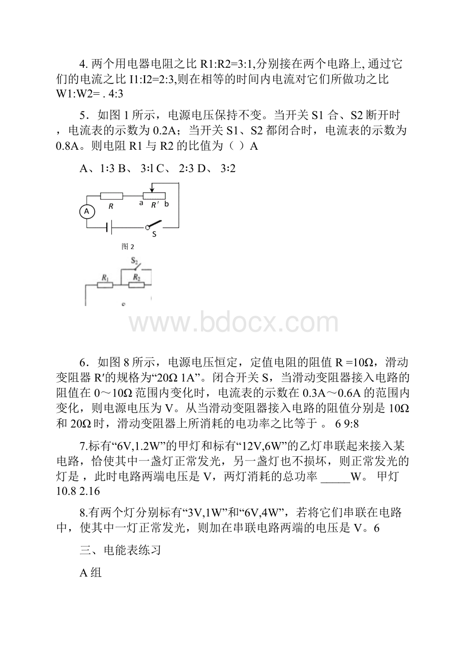 超金典电功率提高练习题有答案.docx_第3页