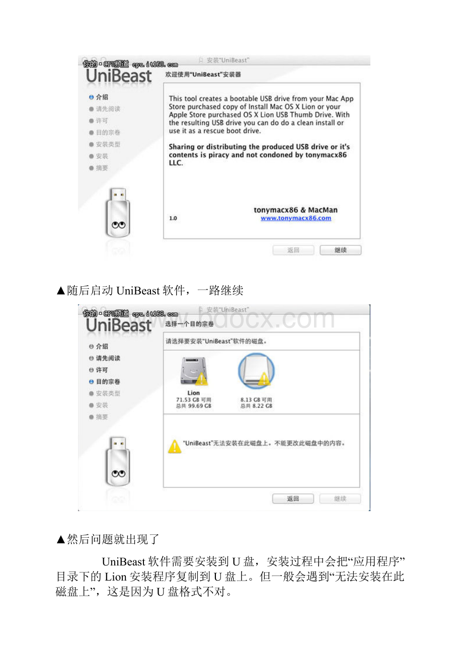 最新教程黑苹果安装全纪录 3步给PC装上Lion系统.docx_第3页