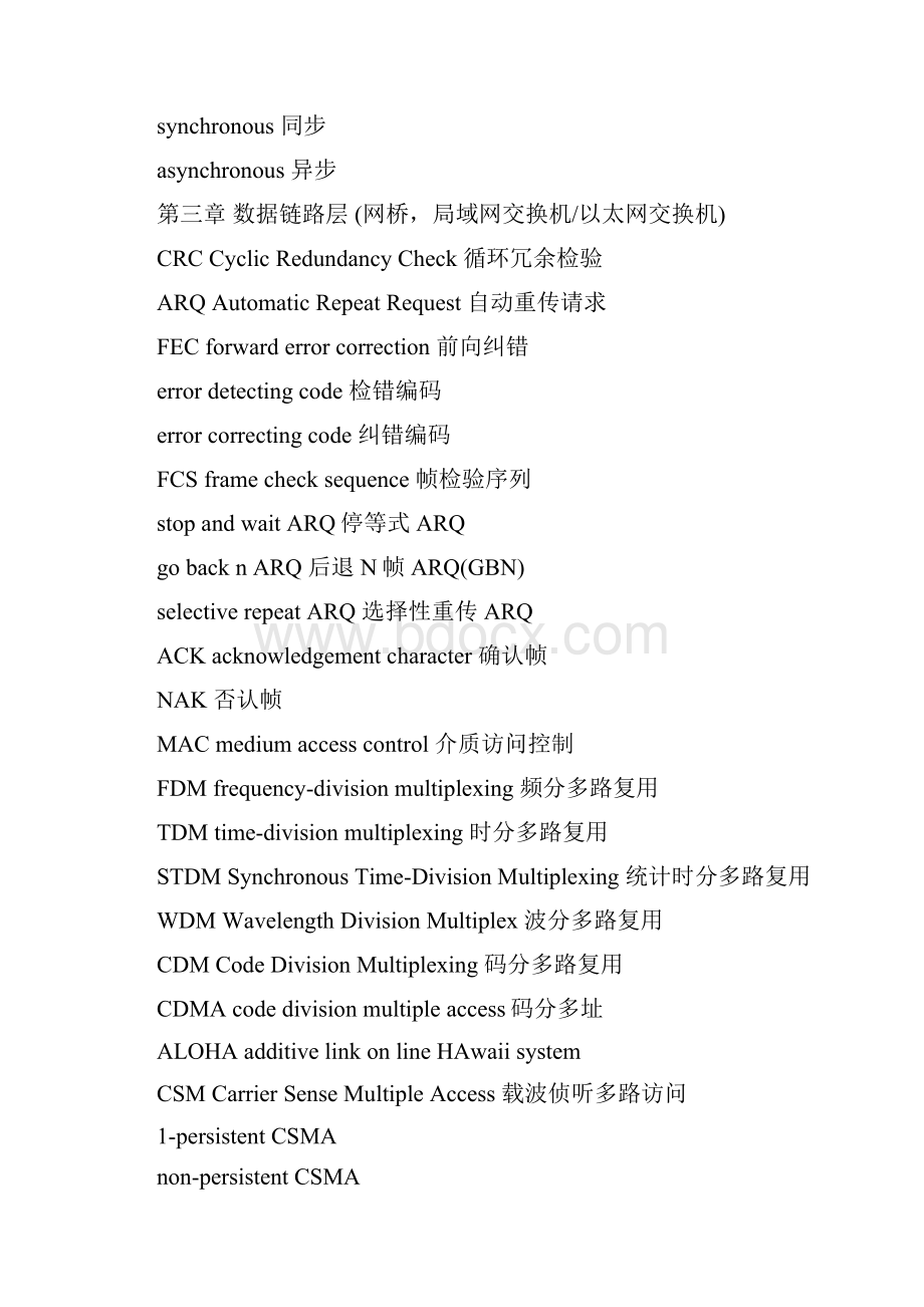 计算机网络名词解释.docx_第3页